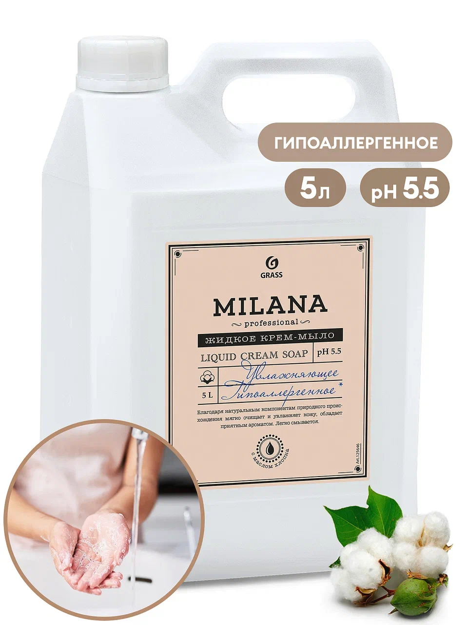 Крем-мыло жидкое увлажняющее «Milana Professional», 5 кг